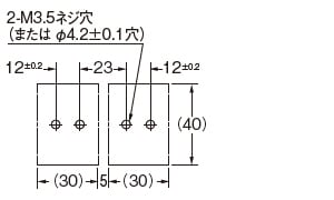 取付穴加工寸法