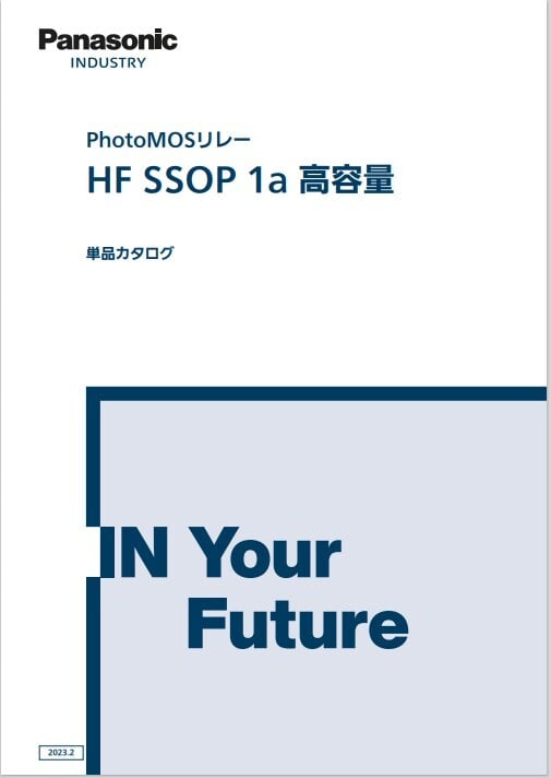 PMOS_HF_SSOP1a高容量_カタログ_表紙